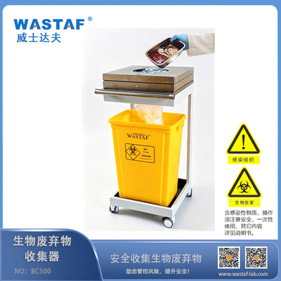 生物废弃物收集器