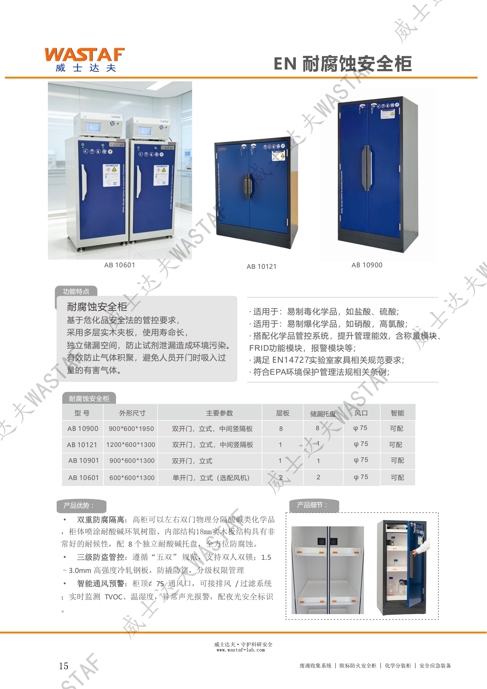图15_第15页_2026-WASTAF 安全柜目录册_扫描版.jpg