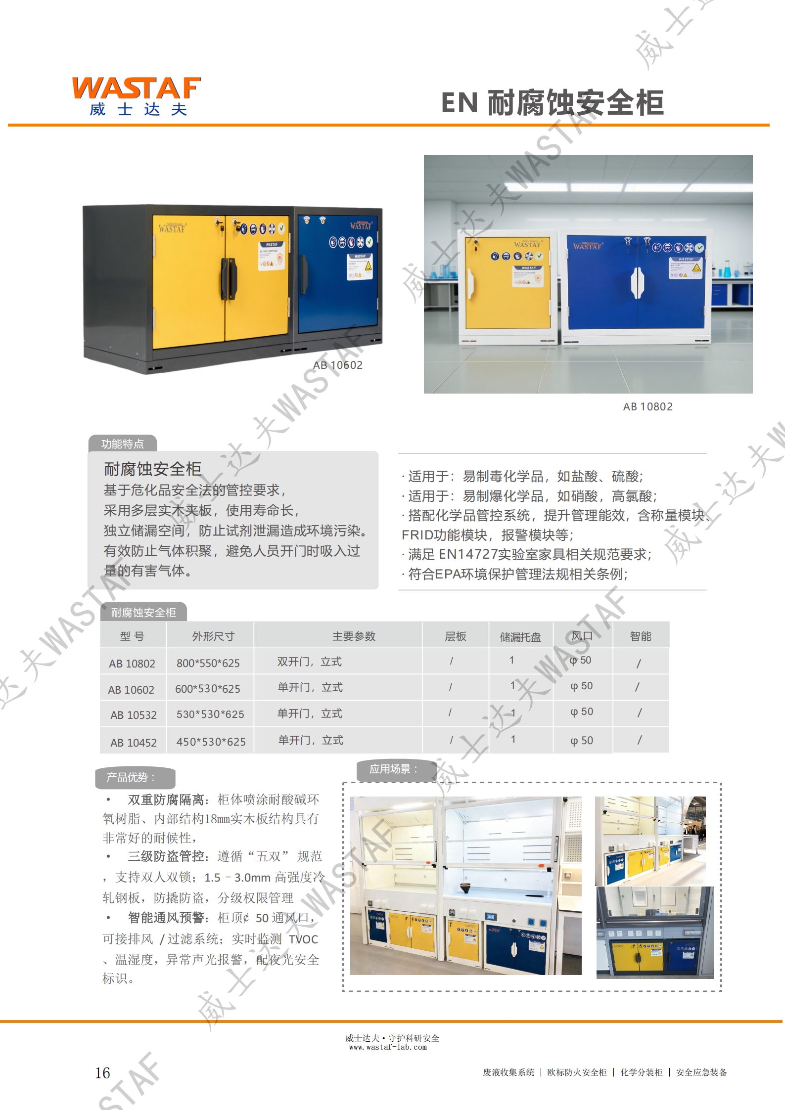 图16_第16页_2026-WASTAF 安全柜目录册_扫描版.jpg