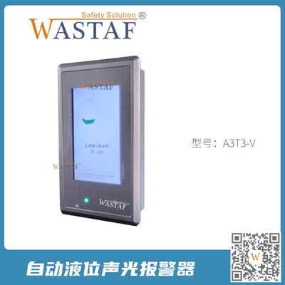 威士达夫WASTAF自动液位声光报警器