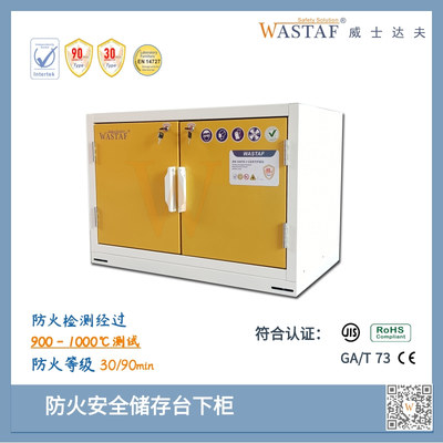 易燃品防火安全储存柜下柜900mm宽--防火30分钟