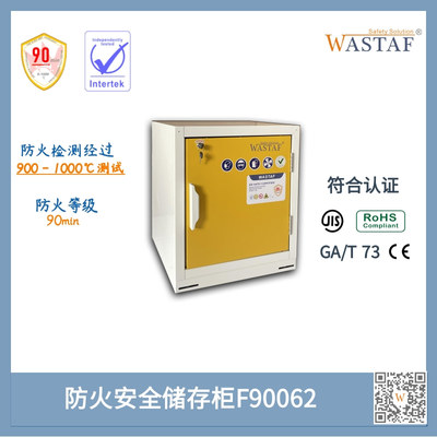 易燃品单门防火安全下柜600mm--防火90分钟