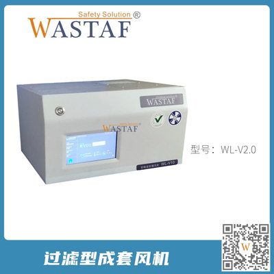 威士达夫WASTAF 柜体置顶式防爆排风系统