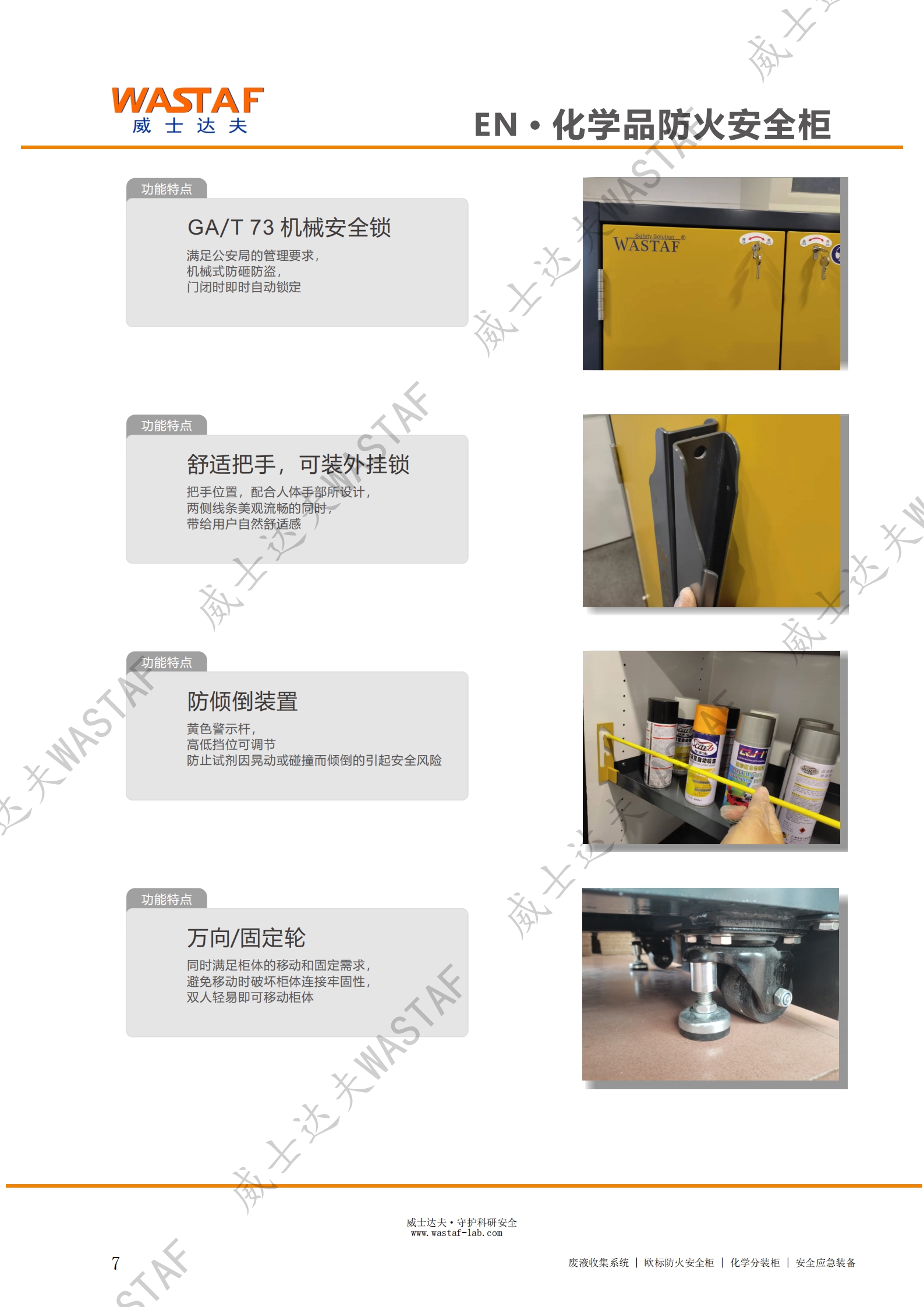 图7_第7页_2026-WASTAF 安全柜目录册_扫描版.jpg