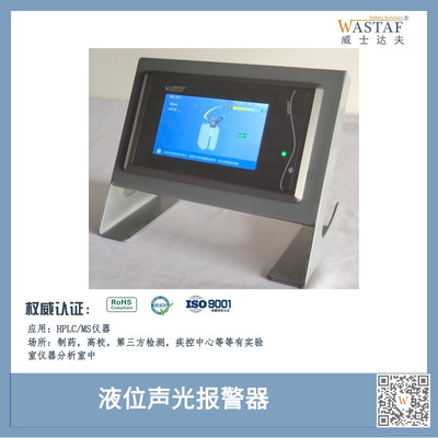 液晶触控4.3寸液位声光报警器