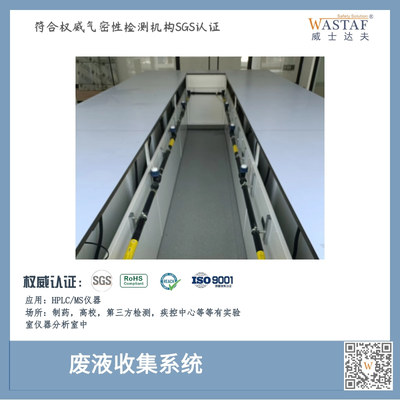 管网式废液收集系统