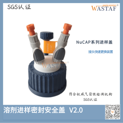 NuCAP系列溶剂进样密封安全盖3孔 &nbsp;V2.0